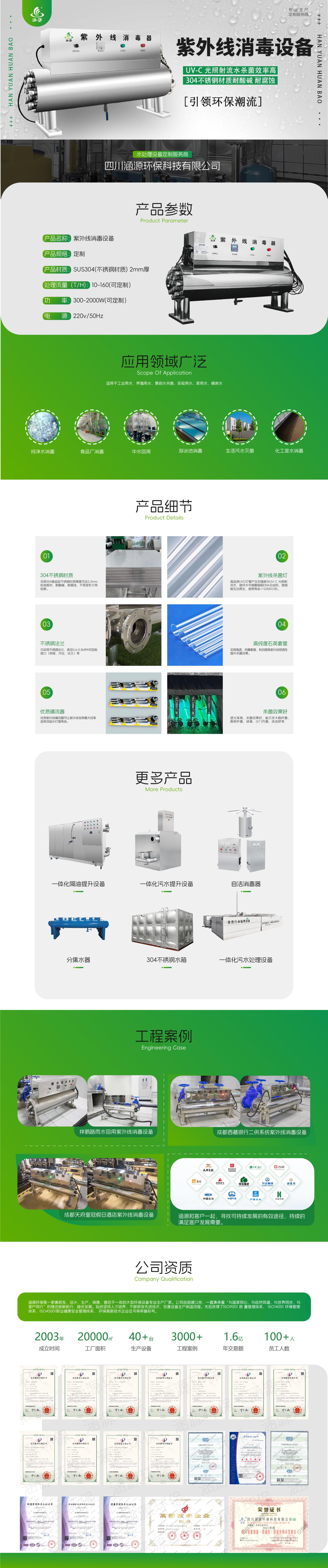 機(jī)房雨水回用紫外線消毒器
