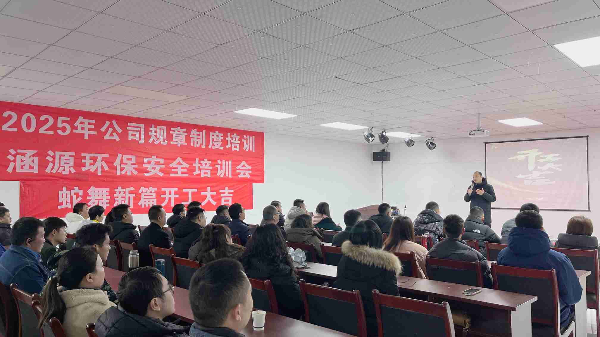 涵源環保2025年度開工大會